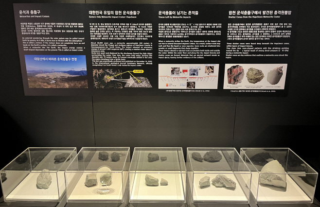250807 합천운석충돌