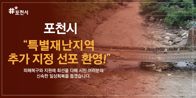 1-2특별재난지구 선포2