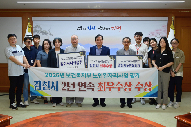 김천시, 2년 연속 ‘노인일자리 사업’ 최우수 지자체 선정