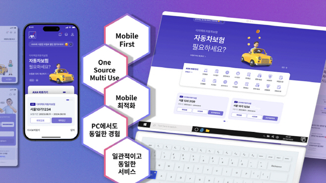 [이미지] AXA손해보험, 홈페이지·모바일 앱 전면 리뉴얼