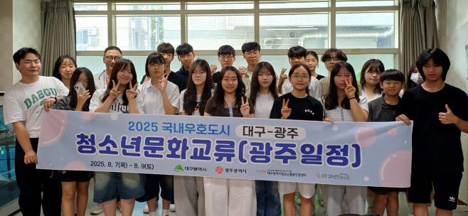 [붙임2] 대구광주 청소년문화교류(광주일정)