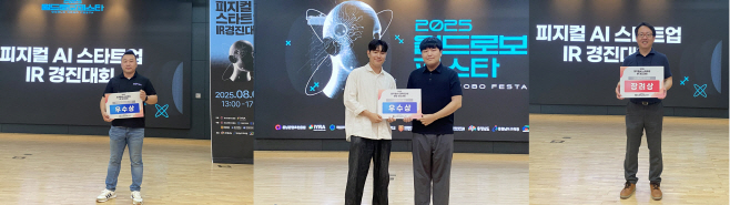 2025 월드로보페스타 피지컬 AI 경진대회