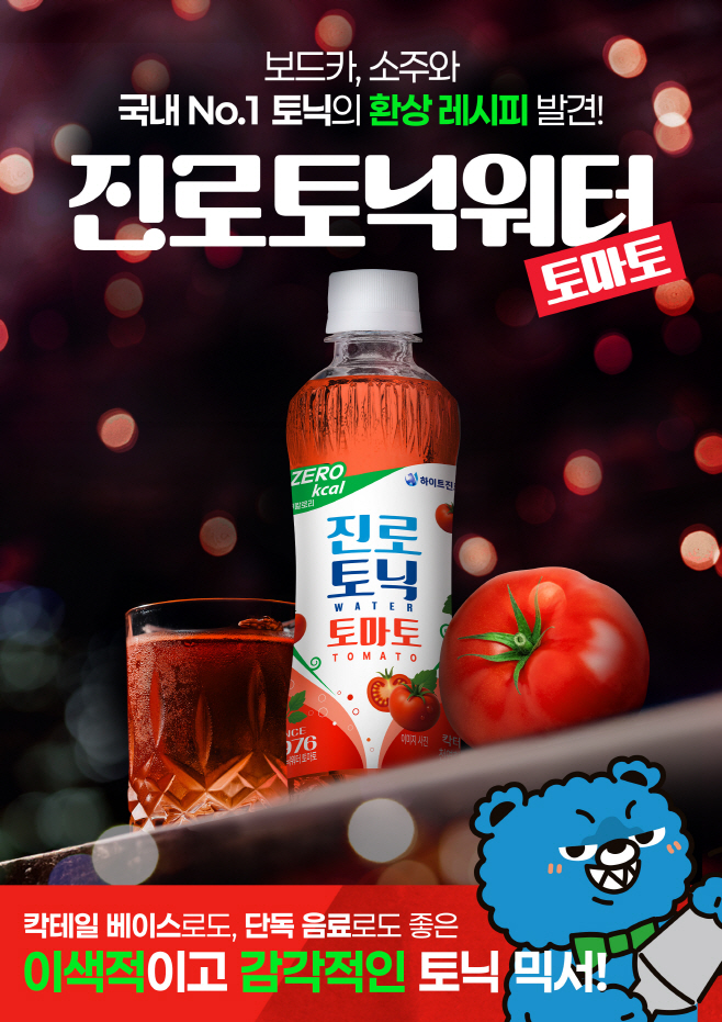 [사진자료1] 하이트진로음료 ‘진로토닉워터 토마토’