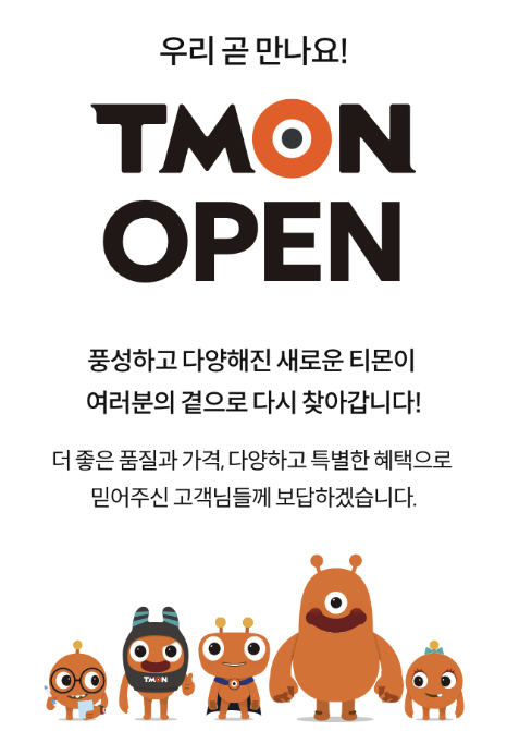 티몬 재오픈