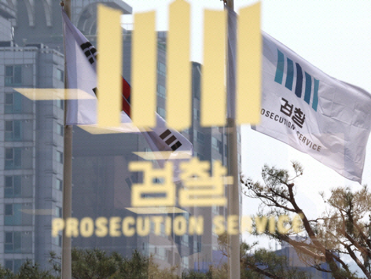 검찰