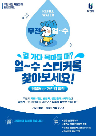부천얼수 환경캠페인