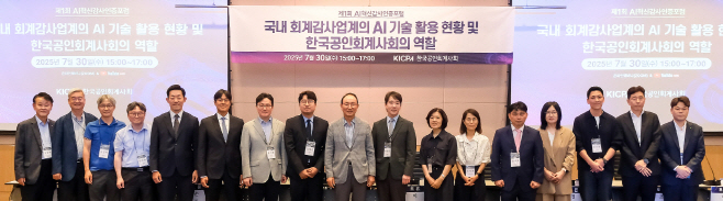 AI혁신감사인증포럼_250730