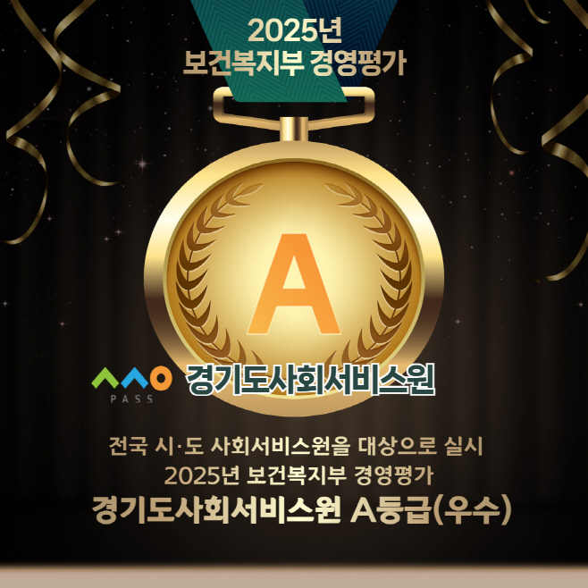 보건복지부 경영평가 A등급 달성