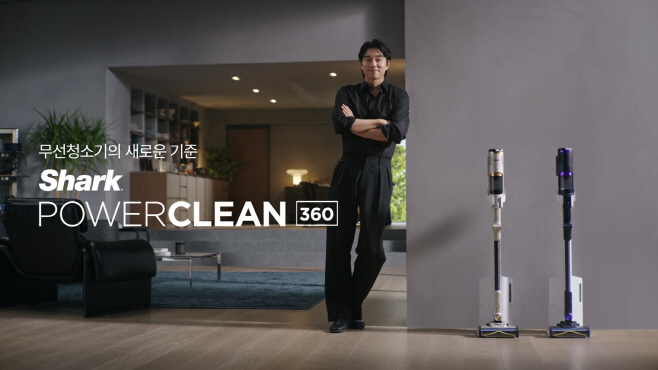 샤크 브랜드 앰배서더 배우 공유와 신제품 '샤크 파워클린 360'