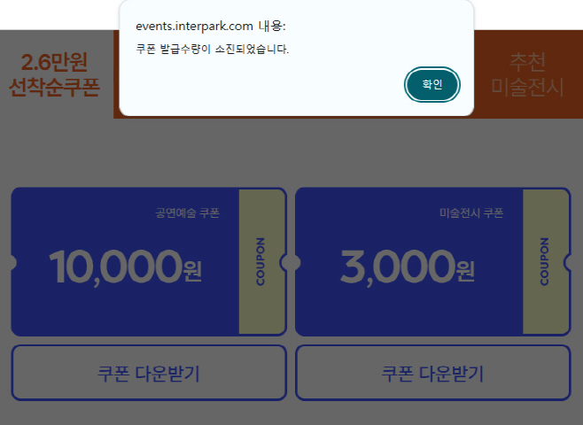 인터파크