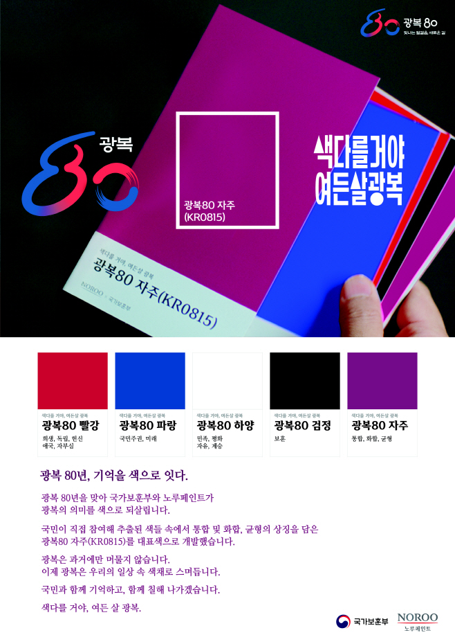 광복 80 색 캠페인 홍보 이미지2