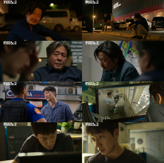 카지노2