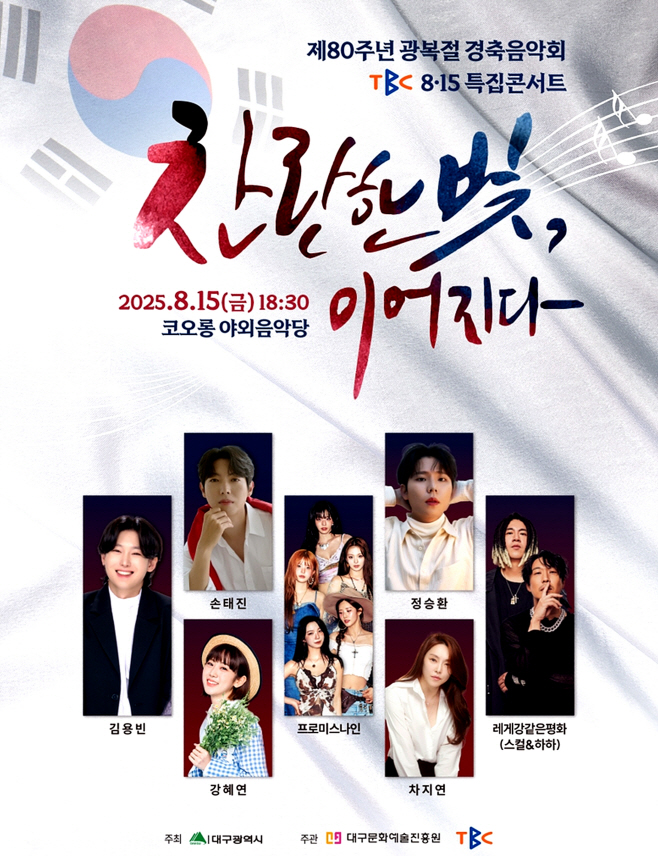 [붙임] 제80주년 광복절 경축음악회 홍보 포스터