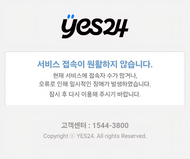 yes24 에러