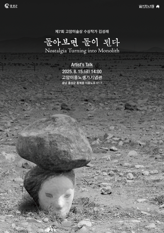 11일 (김성래작가, 광복절에 ‘이응노의 집’서 관람객과 만난다)