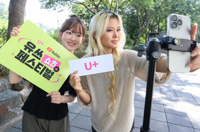 0812 LG U+, 유튜브와 함께하는 ‘유쓰 쇼츠 페스티벌’ 개최_2