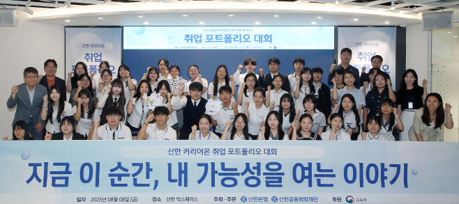 [보도자료 이미지]신한 커리어온 5기 취업 포트폴리오 대회 개최