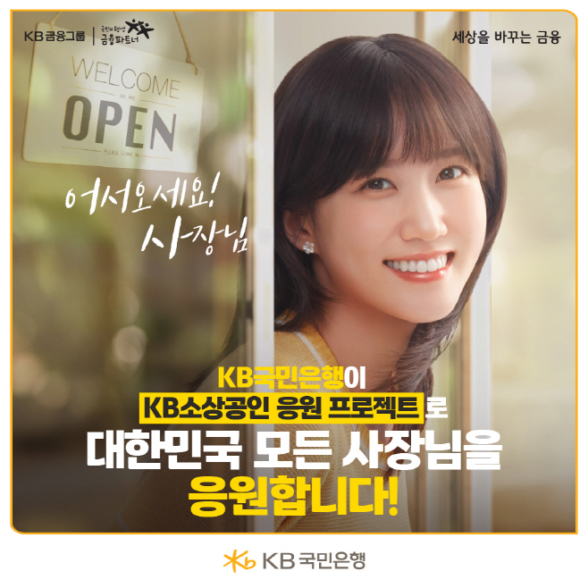 _보도사진_ KB국민은행, 소상공인의 더 나은 내일과 성장을 위한 맞춤형 금융 지원 확대