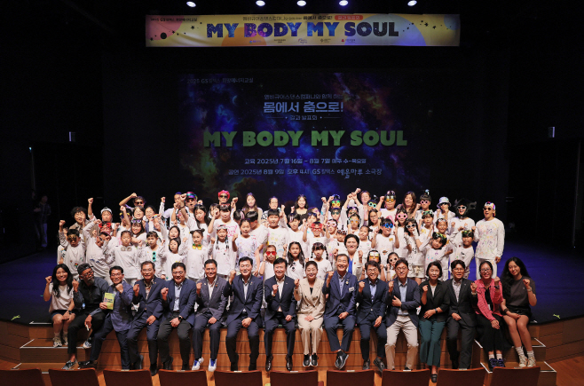 2025년 GS칼텍스 희망에너지교실 발표회
