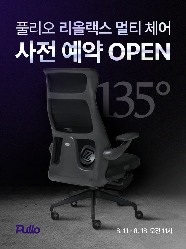 풀리오 오피스체어 마사지기 리올랙스 멀티 체어