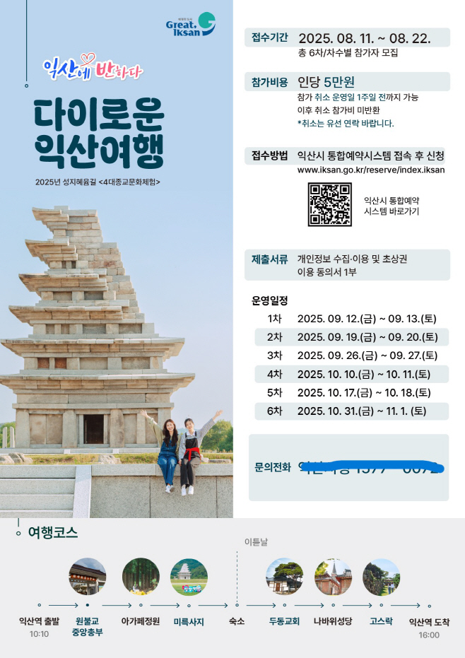 4_익산에서 특별한 1박 2일_쉼이 있는 성지 여행fff