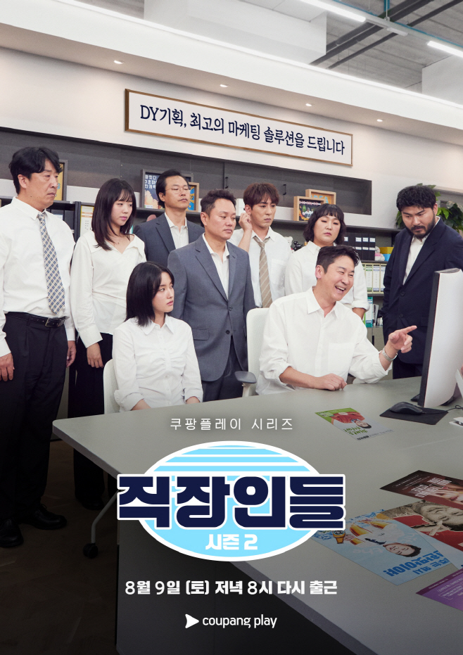 보람상조 PPL 쿠팡플레이 '직장인들'