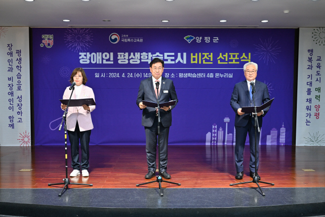 1.장애인 평생학습도시 비전 선포식