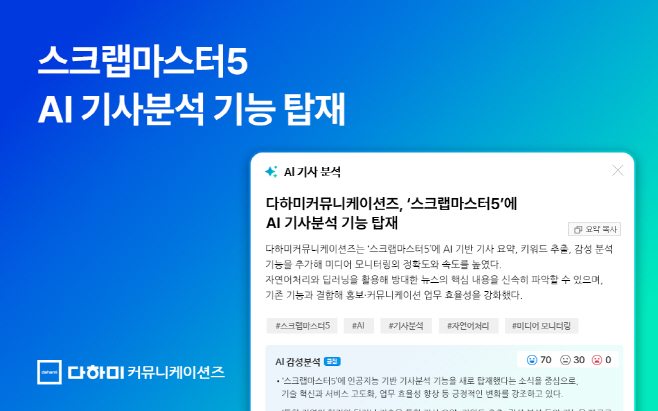스크랩마스터_AI기사분석_1