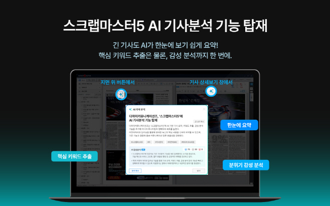 보도자료_스크랩마스터_AI기사분석_2