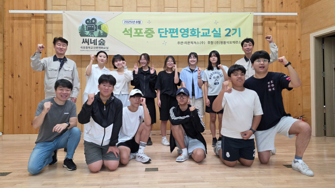 사진1. 제2기 석포중 단편영화교실 워크샵