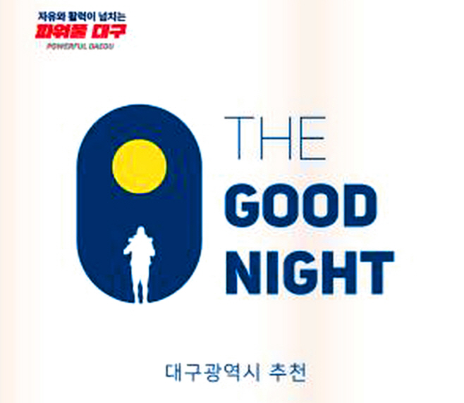 [붙임] 더굿나잇 이미지