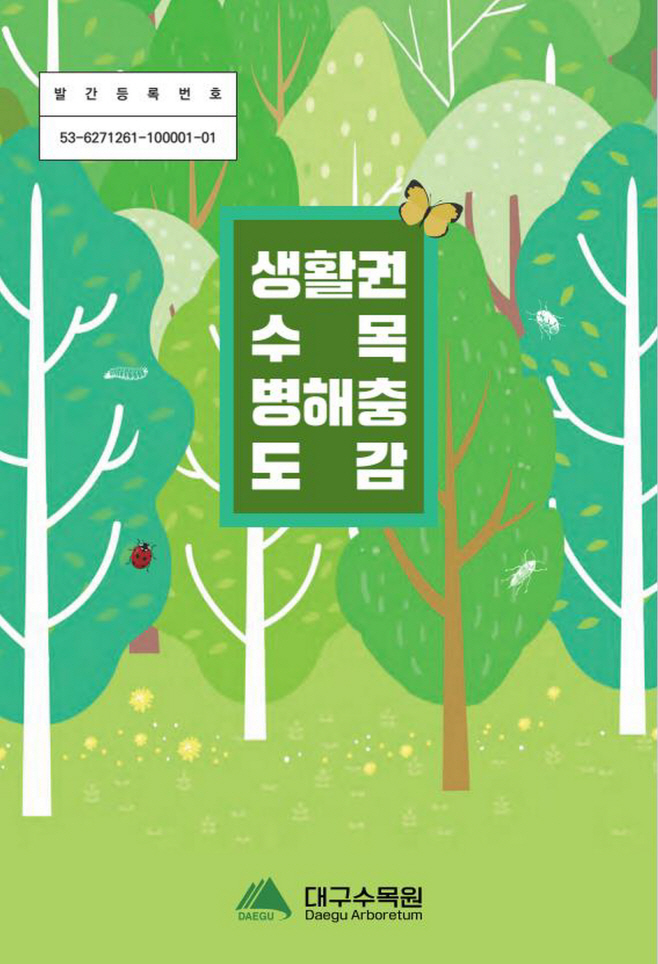 [붙임] 도감 표지