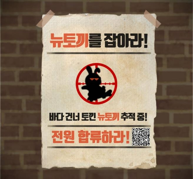 뉴토끼