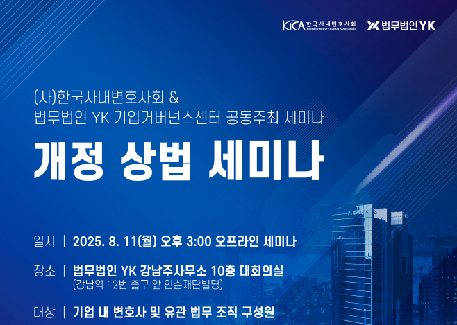 개정 상법 세미나