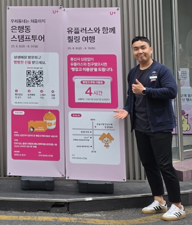 0813 LG U+, 대전 지역 소상공인과 상생 프로모션 진행