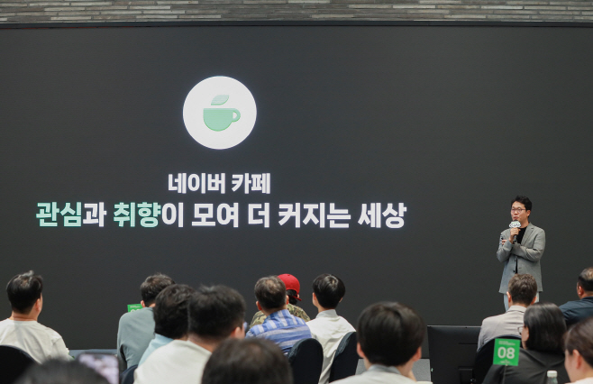 [이미지] 카페 방향성에 대해 소개하는 네이버 이일구 콘텐츠서비스 부문장