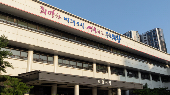 1.(사진) 의왕시청 전경(2)