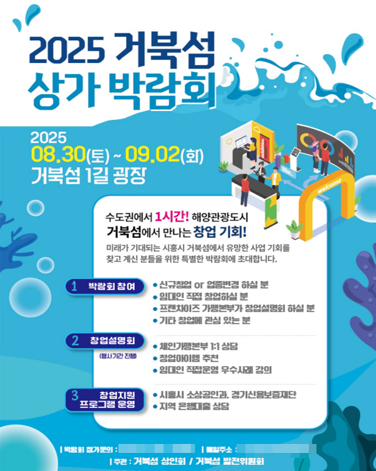 보도자료1 거북섬 상가박람회 포스터