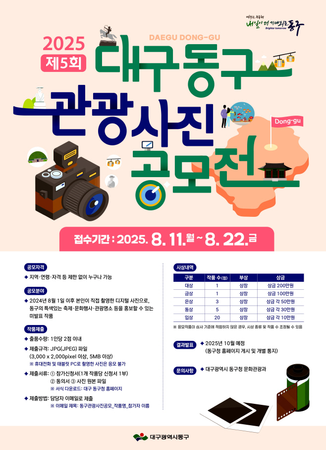 ★★2번 사진자료_문화관광과 5회 관광사진 공모전 접수시작(2025.8.12.)