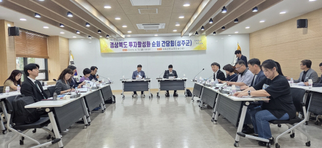 성주군  경북도와 투자활성화 간담회 개최