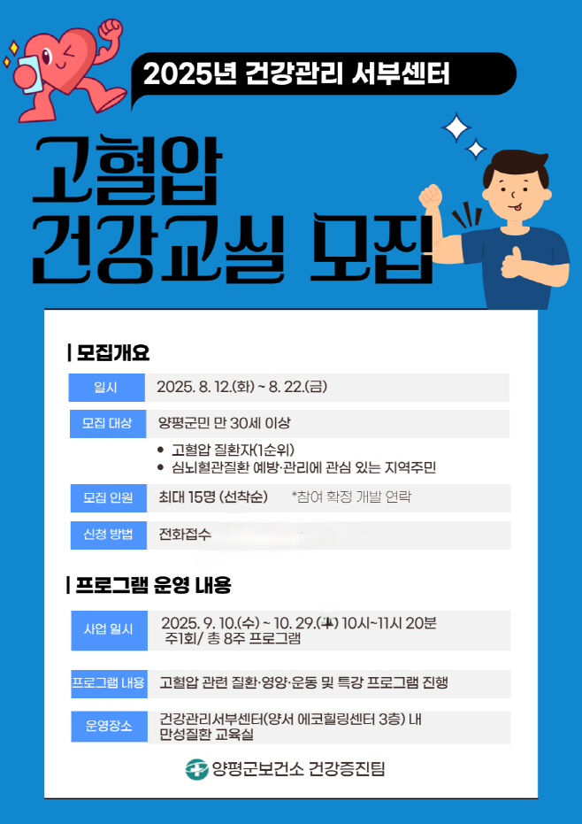 1-1.2025년 서부 건강관리센터 고혈압 건강교실 모집(최종)