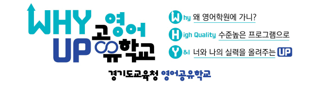 와이업 영어공유학교 포스터