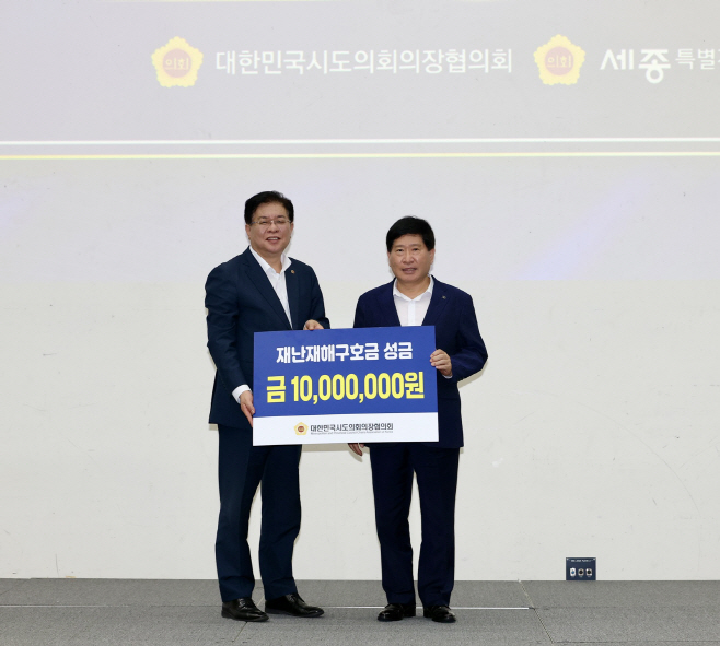 충남도의회, 시도의회의장협의회 재난구호금 천만원 지원받아