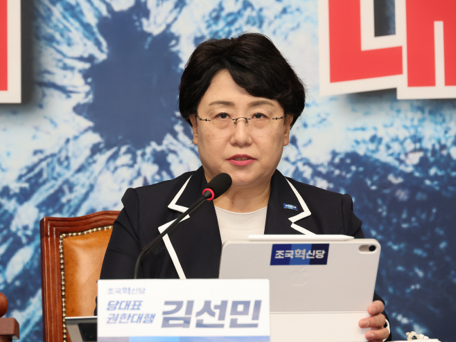조국혁신당 최고위원회의<YONHAP NO-1837>