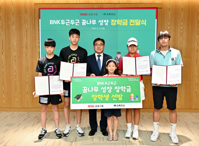 [BNK금융그룹 사진자료] BNK금융그룹_BNK 두근두근 꿈나무 성장 장학금 전달식 가져_20250812
