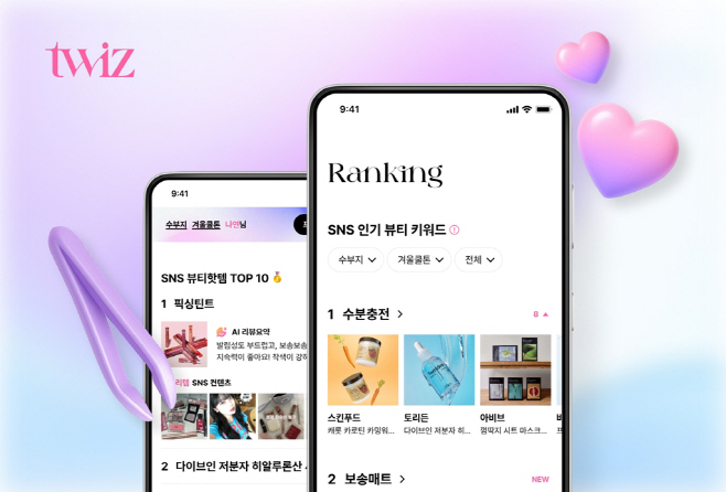[롯데온] 트위즈(twiz), SNS 트렌드 기반 콘텐츠 추천