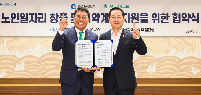 [사진자료 1] 하나금융그룹, 시니어 일자리 창출과 취약계층 지원에 앞장서 포용금융 강화에 나선다!!