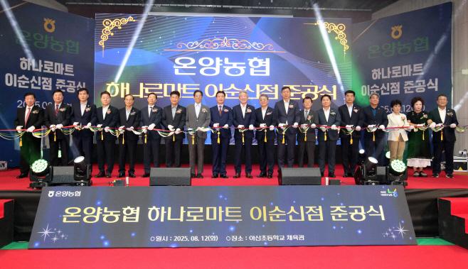 온양농협 이순신점 준공식