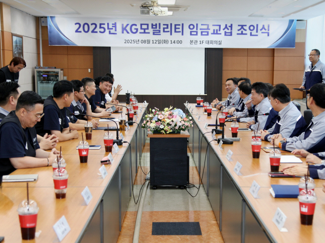 20250813_KGM_2025년_임금협상_조인식_개최_5