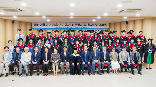 혜전대, 2024학년도 후기 학위수여식 개최